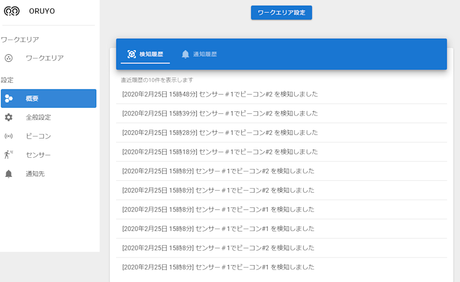 検知内容の表示画面