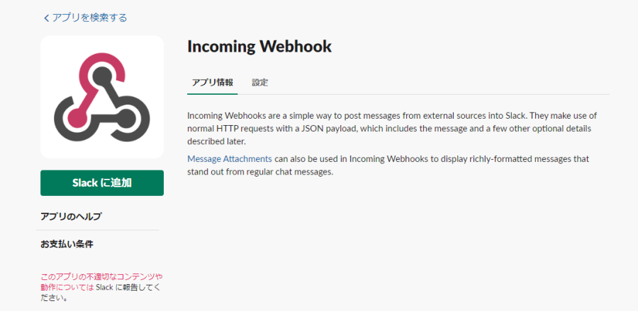 slack Webhook-4