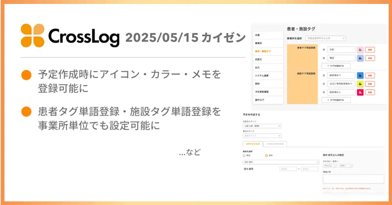 予定作成時にアイコン・カラー・メモを登録可能になど、合計5点のカイゼンを実施しました。