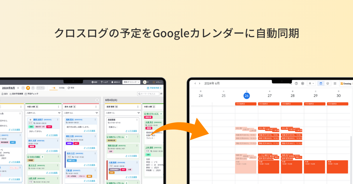 Googleカレンダー同期 バナー2 (2)