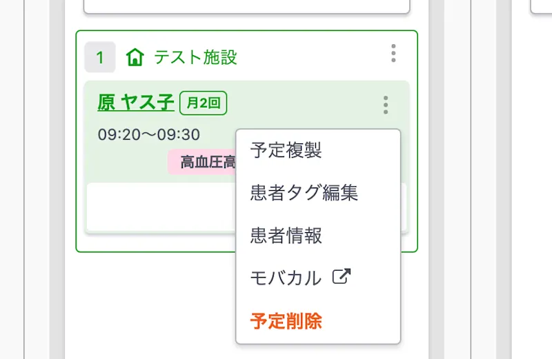 モバカル連携機能大幅バージョンアップを実施！