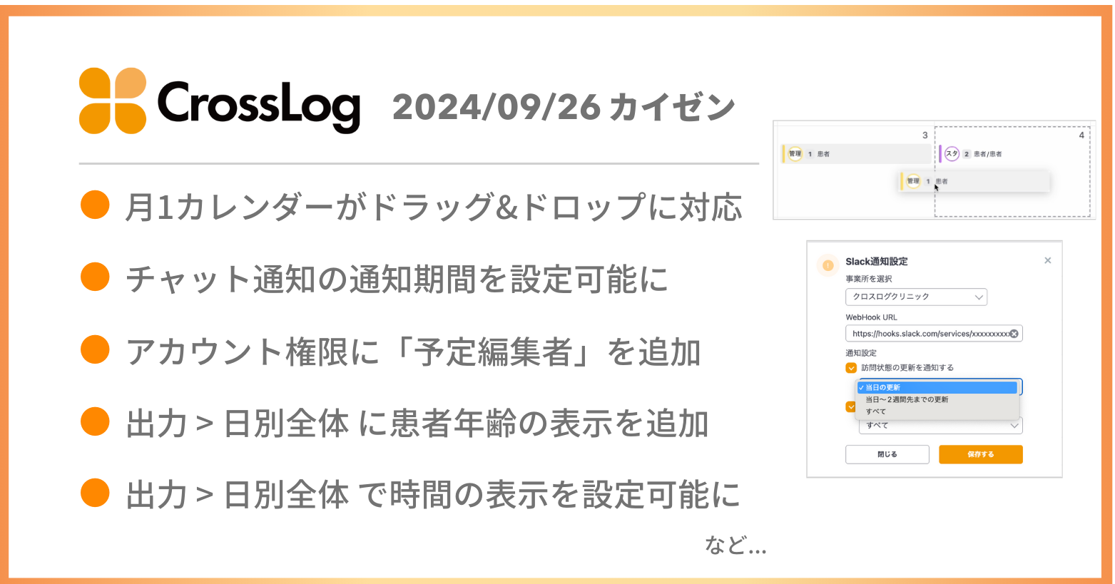 予定の月カレンダー1画面がドラッグ&ドロップに対応など、合計10点のカイゼンを実施しました。