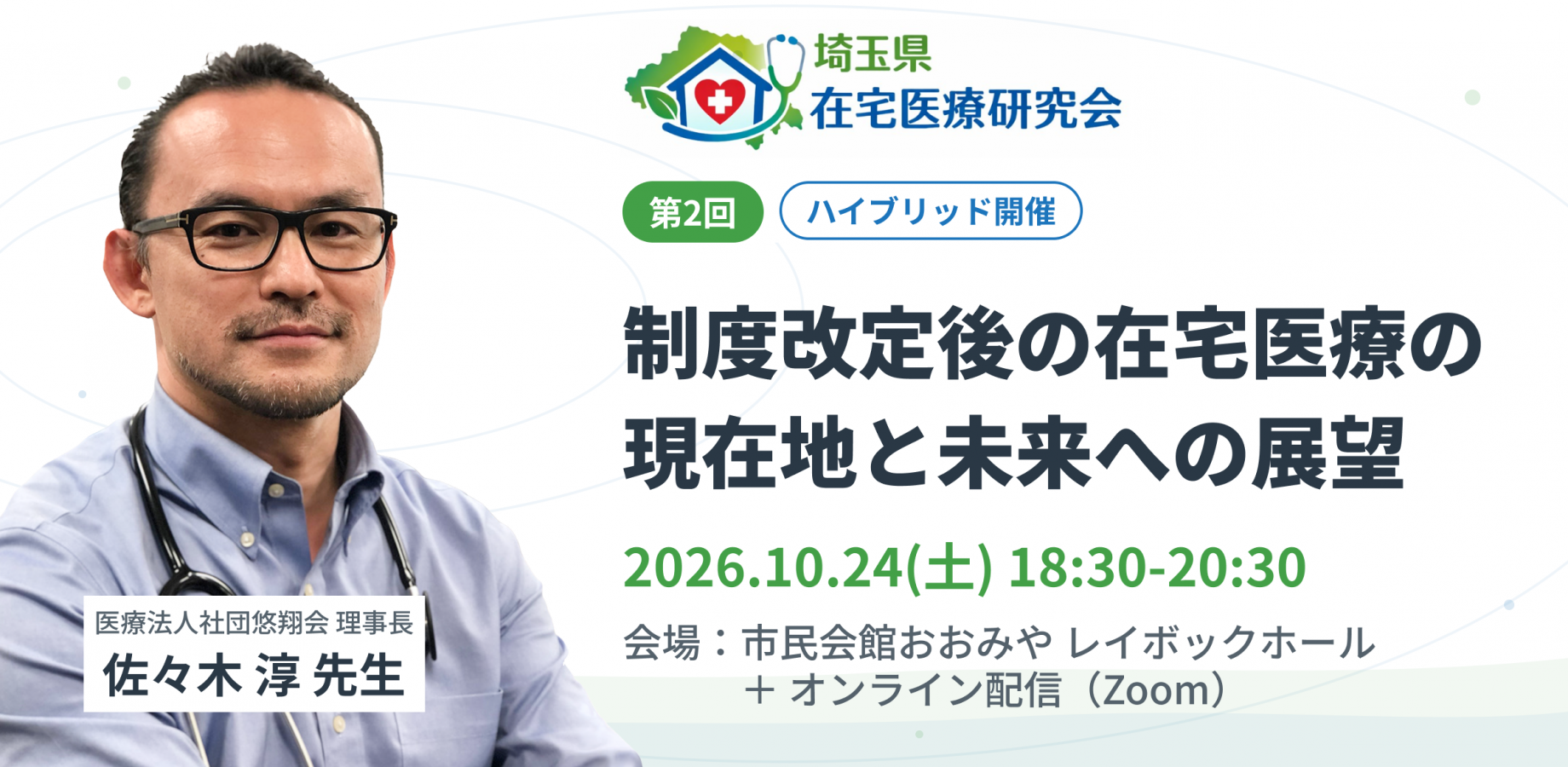 20261024saizaikenmain