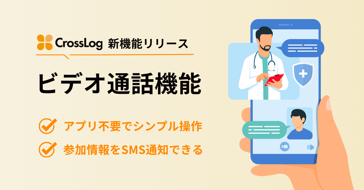 ビデオ通話機能をリリースしました。