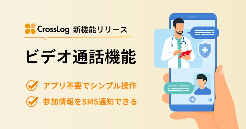 ビデオ通話機能をリリースしました。