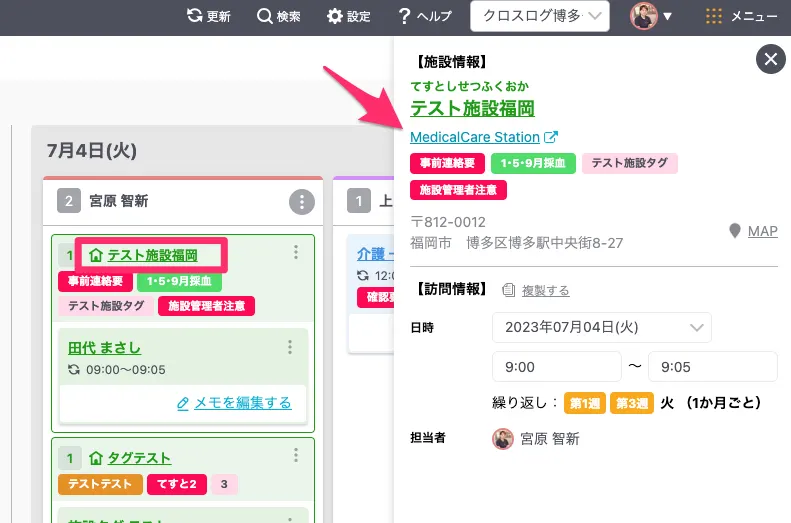 MedicalCare Stationへの連携で施設グループへのリンク追加など、合計9点のカイゼンを実施しました。