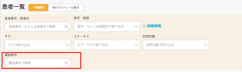 患者一覧で電話番号検索を可能にするなど、合計7点のカイゼンを実施しました！