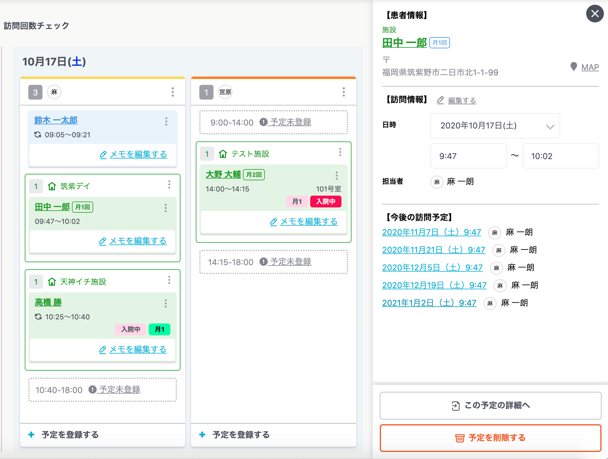 画像：カレンダーでの新機能！今後の訪問予定、マップを即座に確認！また、予定時間の修正が容易になります。