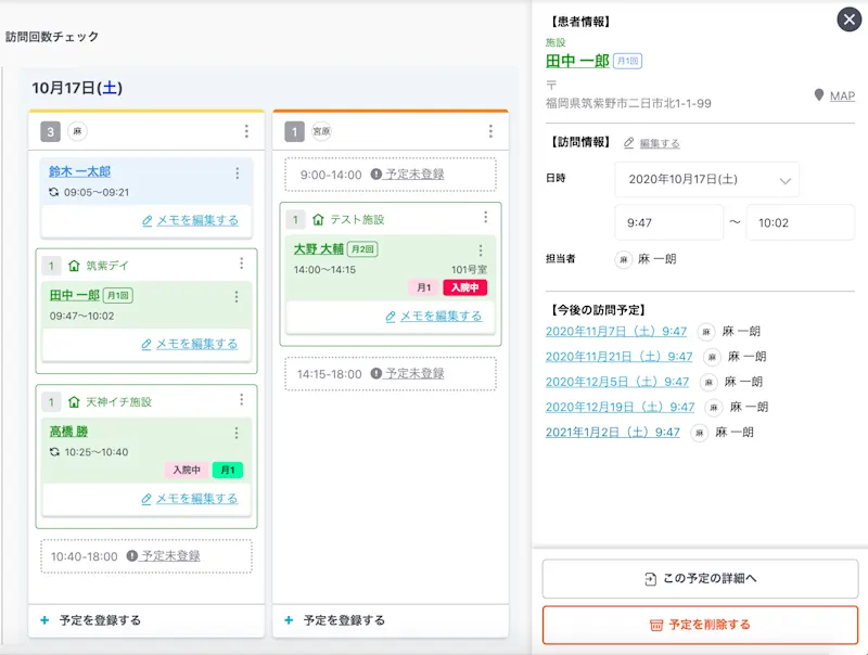 カレンダーでの新機能！今後の訪問予定、マップを即座に確認！また、予定時間の修正が容易になります。