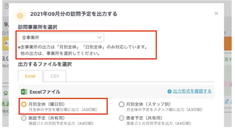 月別全体Excelの全事業所対応など、5点のカイゼンを実施しました。
