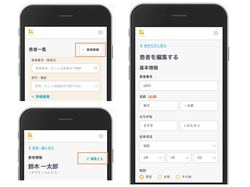 スマートフォンでの患者・施設の登録・修正機能追加、および7つのカイゼンを実施しました！