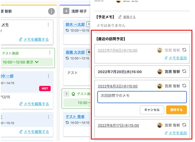 施設予定の一括登録機能（繰り返し、時間）の追加や、直近の訪問予定にて「予定メモ」を編集可能にするなど合計11点のカイゼンを実施しました！