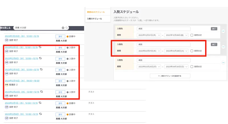 入院スケジュールに応じて、予定の入院表示を自動変更など、合計7点のカイゼンを実施しました！