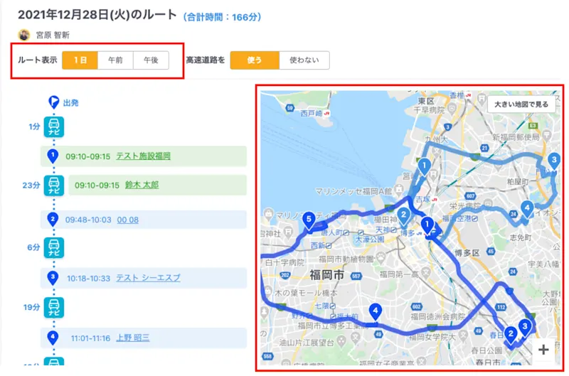 ルート表示を午前・午後で分割など、合計6点のカイゼンを実施しました。