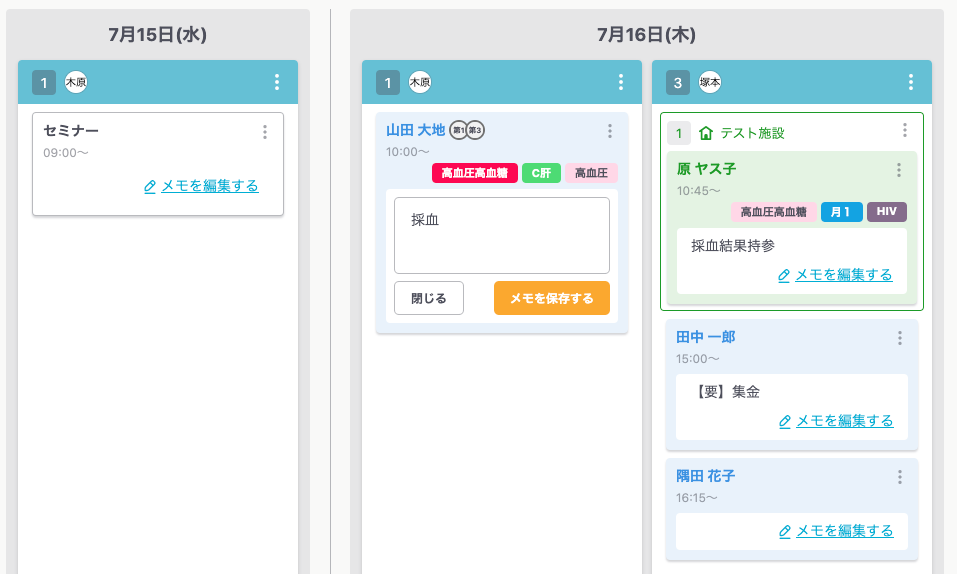 画像：予定へのメモ機能、および、スマートフォンでの予定機能を強化！スタッフの権限も追加しました。