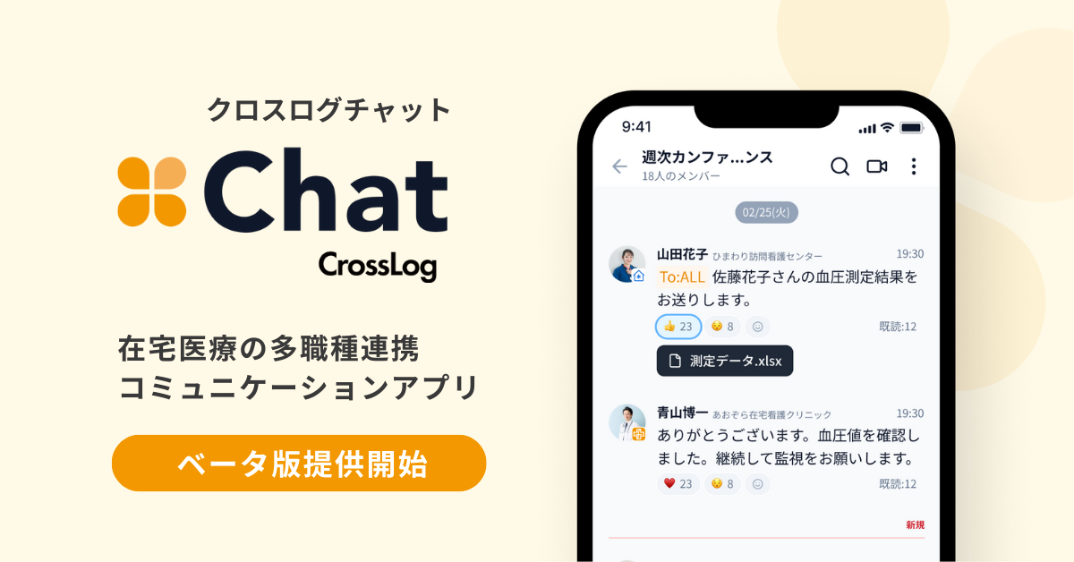 クロスログチャットサムネイル