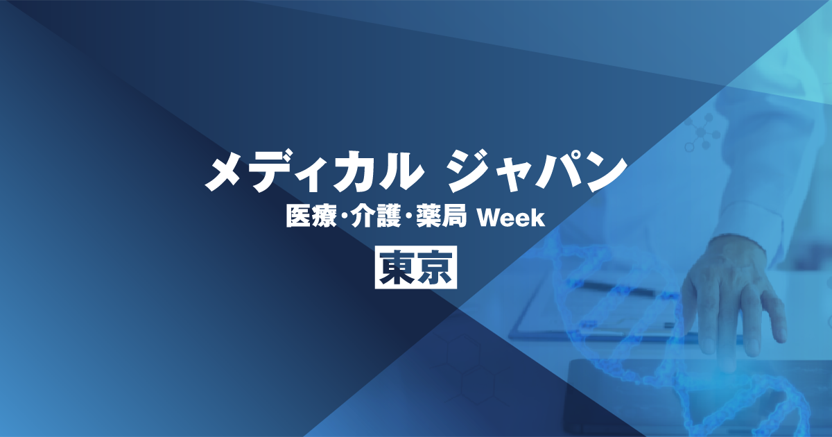 画像：2023年10月11日〜13日に開催される「第6回 メディカルケアジャパン東京 クリニックEXPO」に出展します。