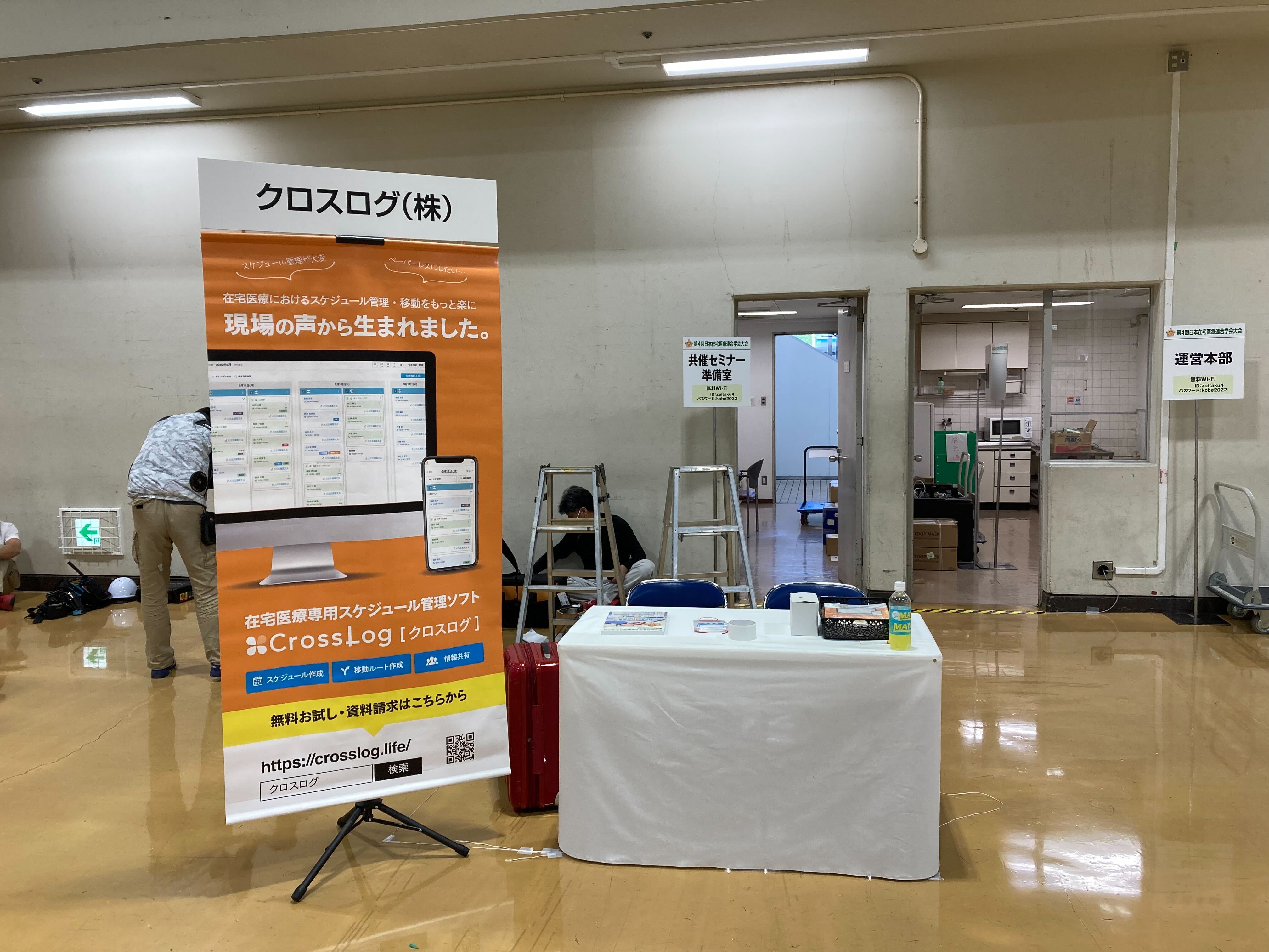 2022年7月23日〜24日に開催される「第4回日本在宅医療連合学会大会」に出展します。