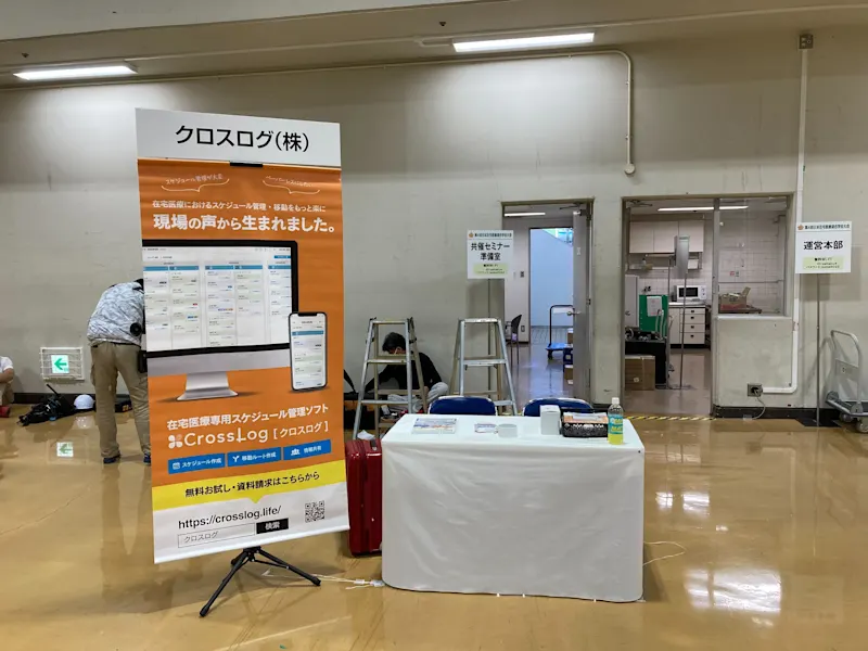 2022年7月23日〜24日に開催される「第4回日本在宅医療連合学会大会」に出展します。