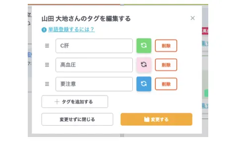 患者タグの表示を並び替え可能にするなど、3点のカイゼンを実施しました。
