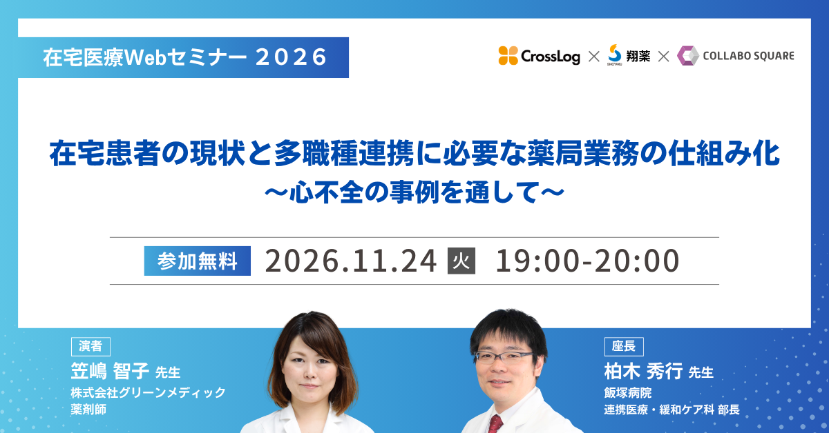 20261124webseminar