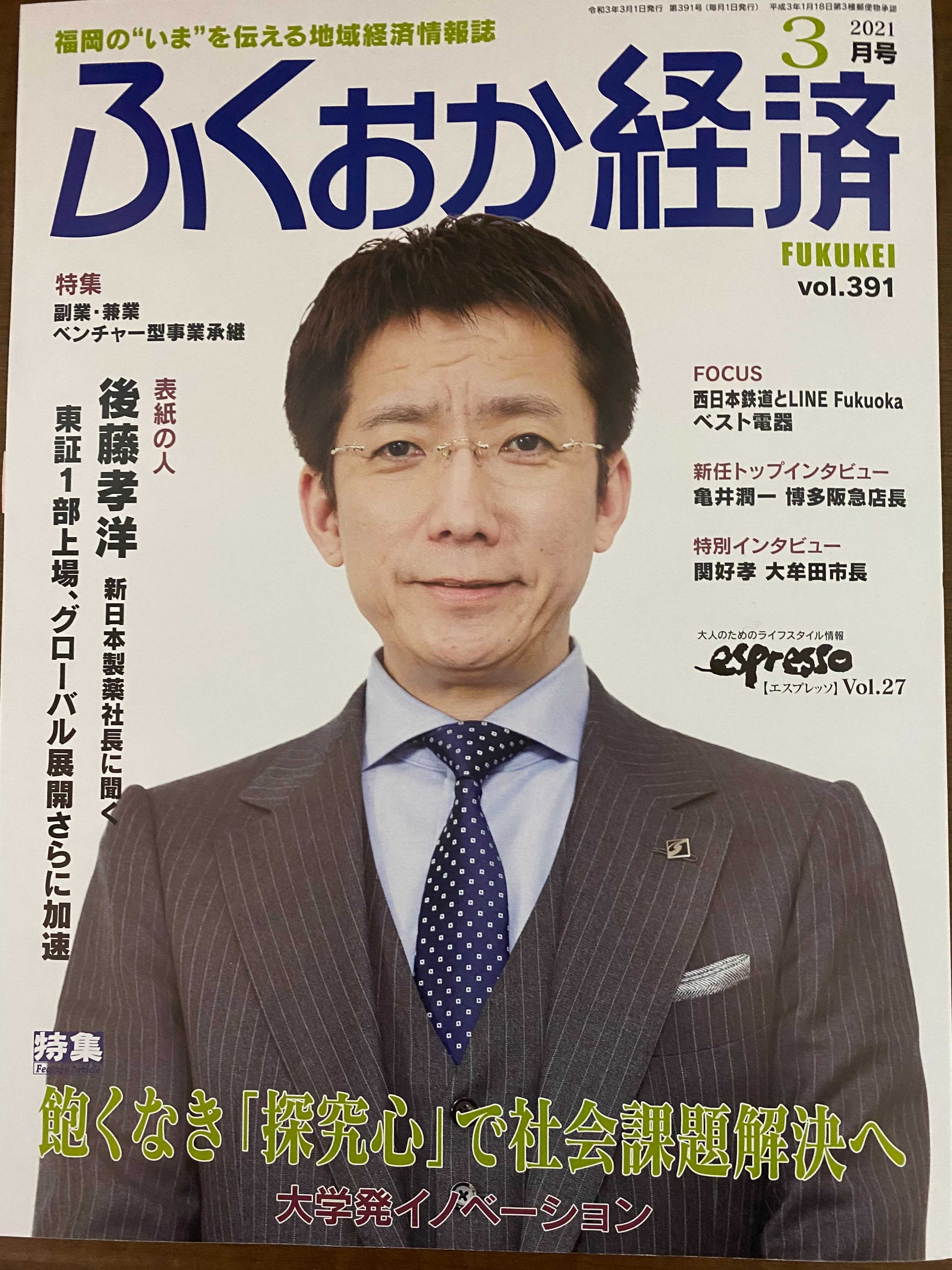 2021年3月号に発行のふくおか経済週刊経済に掲載されました