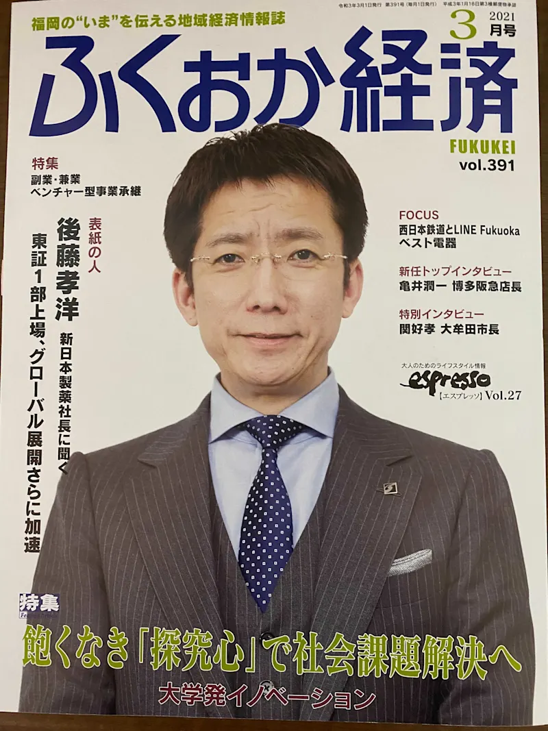 2021年3月号に発行のふくおか経済週刊経済に掲載されました
