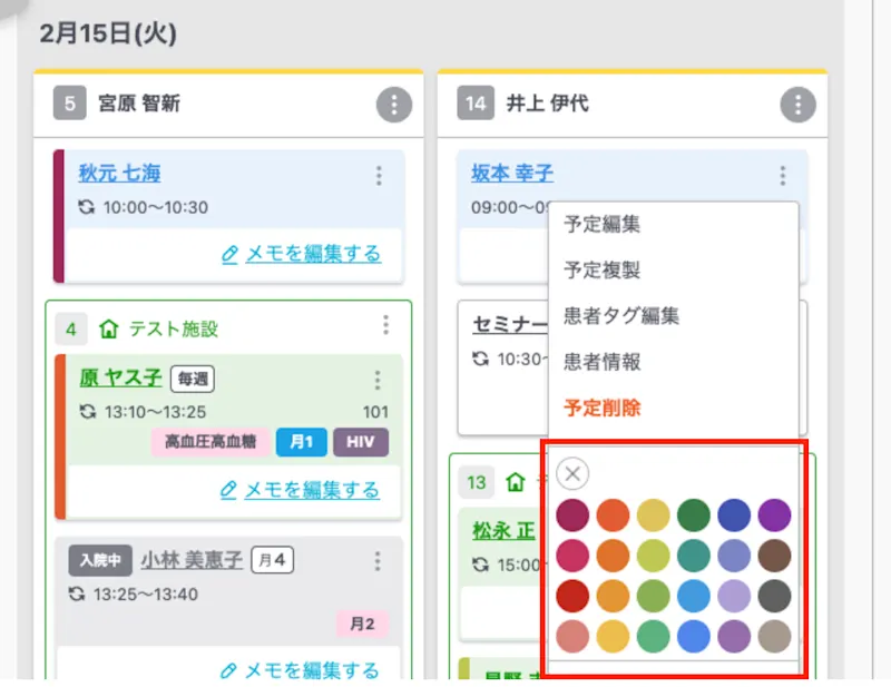 予定に色を付けれるように対応にするなど、合計11点のカイゼンを実施しました。