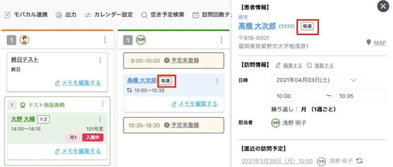 訪問回数チェックに「毎週」を追加するなど、合計7点のカイゼンを実施いたしました。