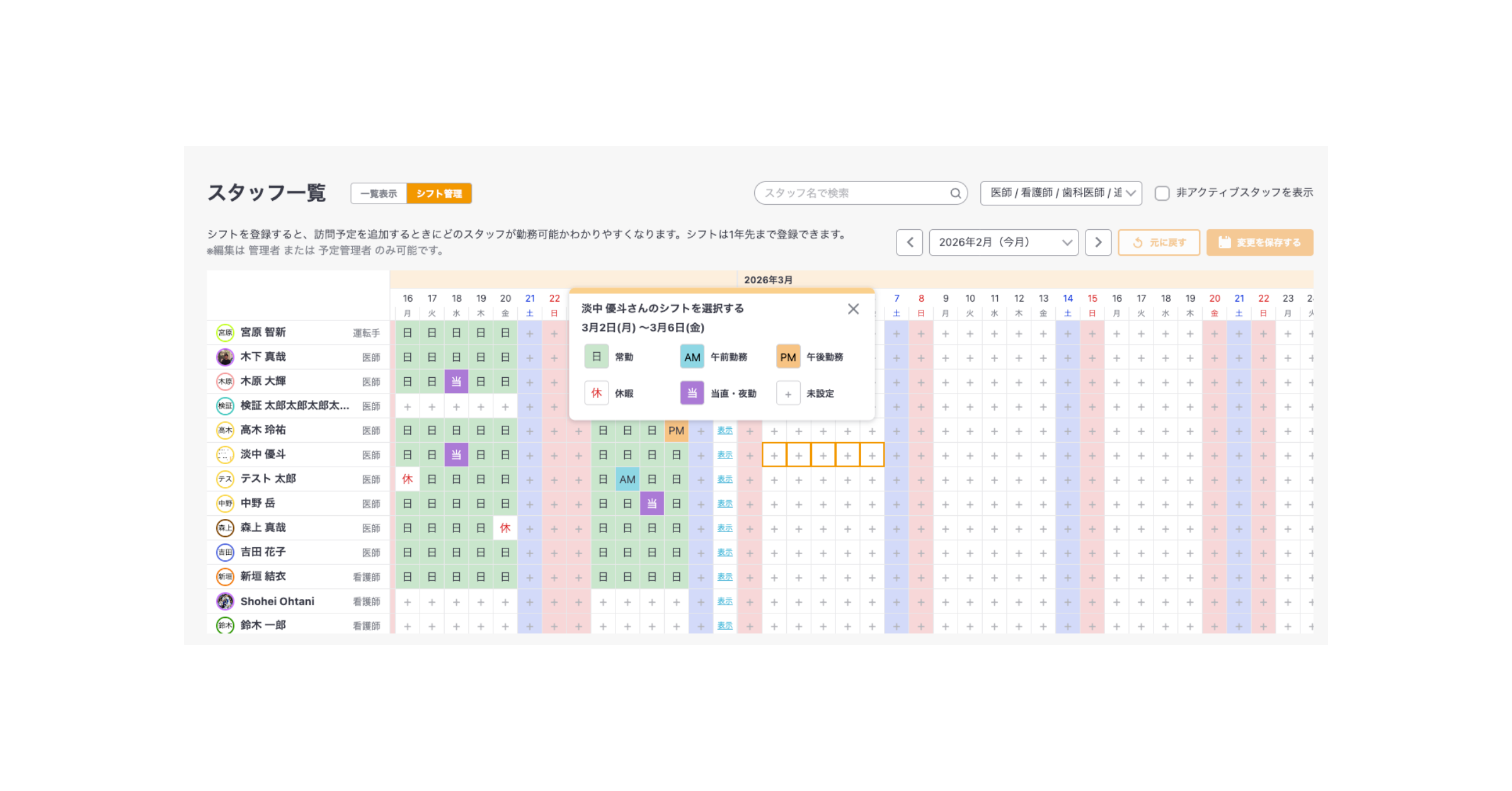 シフト管理機能 (4)
