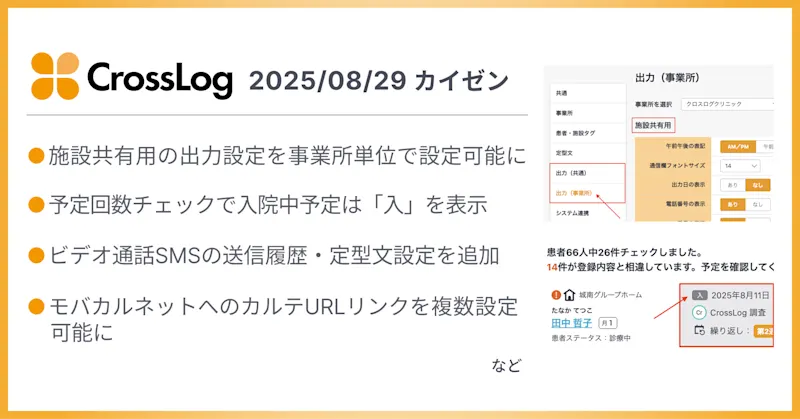 出力 > 施設共有用の出力設定を事業所単位で設定可能になど合計7点のカイゼンを実施しました。