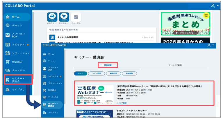 コラボポータル申込導線