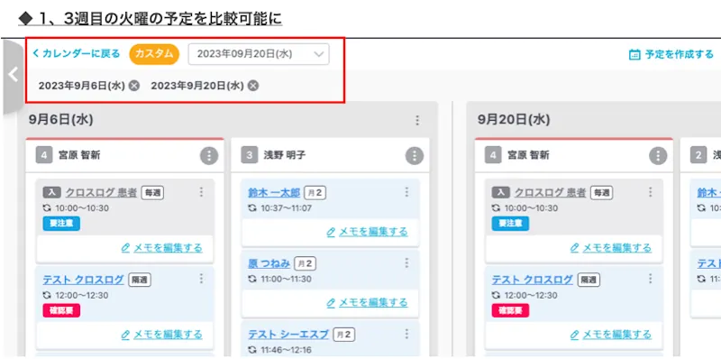  「予定を見る」で指定日での検索を可能にするなど、合計9点のカイゼンを実施しました。