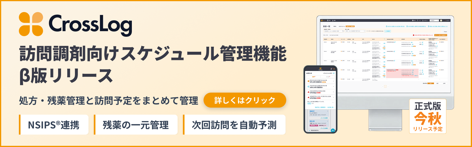 202608 導入事例記事内バナー 訪問調剤スケジュール