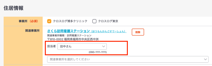 画像：関連事業所毎に「ケアマネ」などの担当者を管理可能にするなど、合計8点のカイゼンを実施しました。