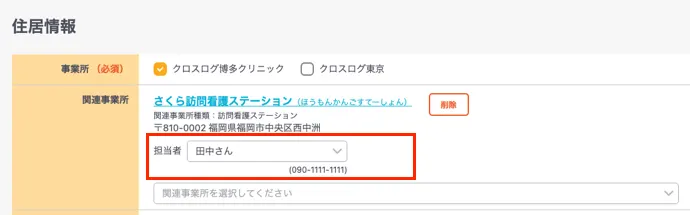 関連事業所毎に「ケアマネ」などの担当者を管理可能にするなど、合計8点のカイゼンを実施しました。