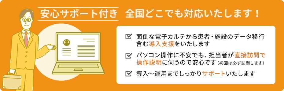 画像：2020年10月1日より全国どこでも対応する「安心サポート」を契約時に標準対応いたします。