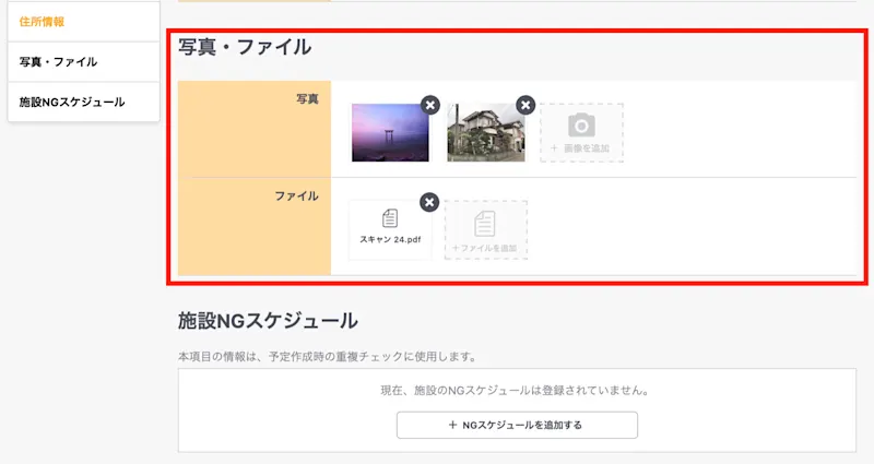 施設情報に写真・ファイルが添付可能になるなど、合計7点のカイゼンを実施しました！