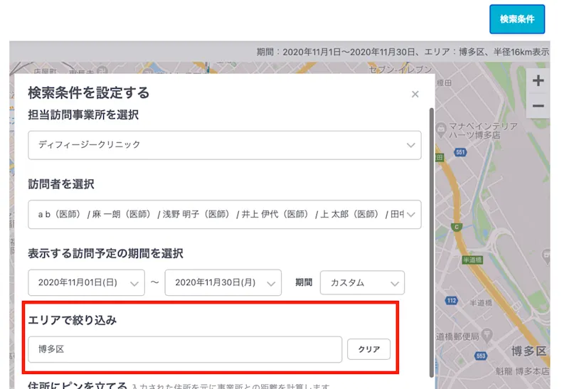 地図で予定を見る（散布図）での住所による絞り込みを可能にする他、5点のカイゼンを実施しました！