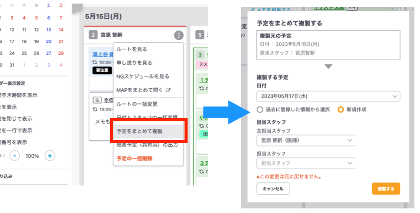 画像：予定をまとめて複製する機能追加など、合計8点のカイゼンを実施しました。