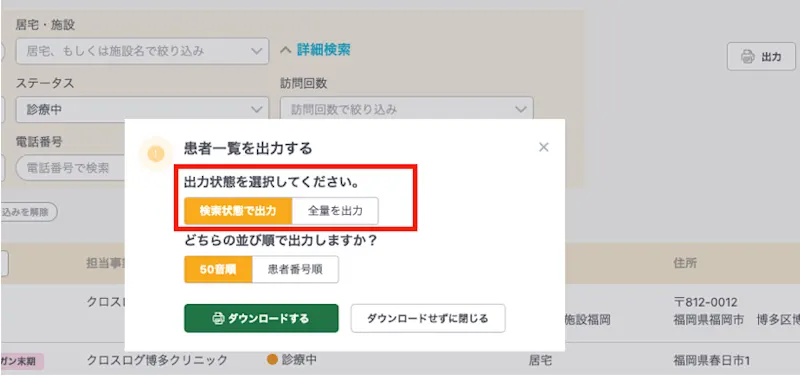 患者一覧において、検索結果で出力可能にするなど、合計5点のカイゼンを実施しました！