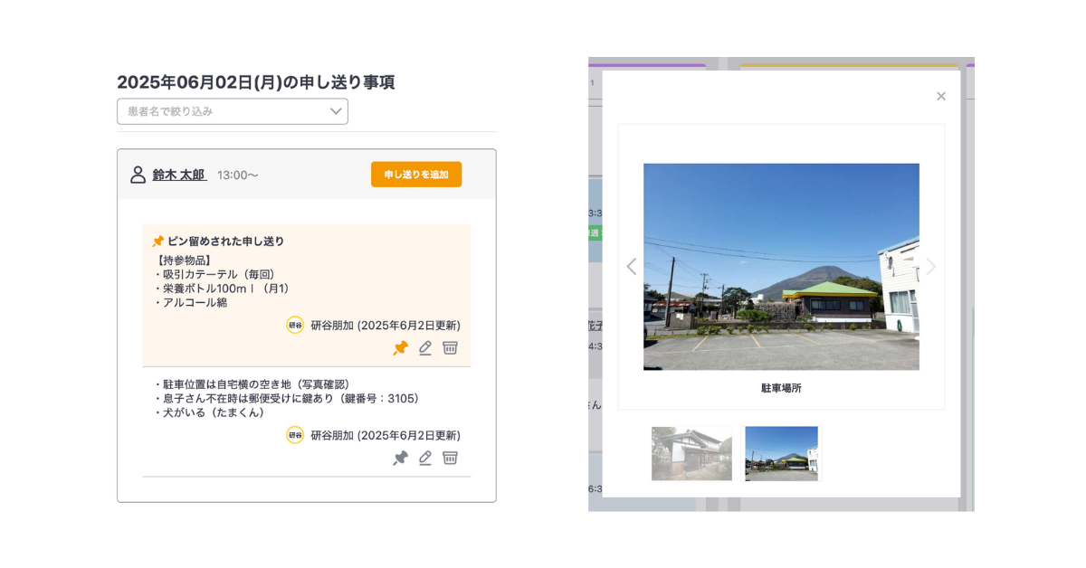 申し送り・写真活用例