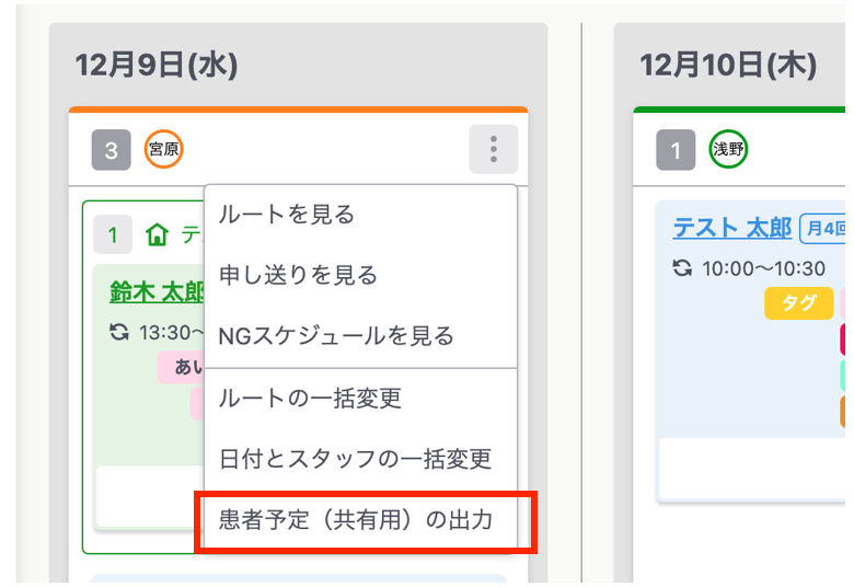 画像：患者予定（共有用）Excelを訪問時に用意しやすいように導線を追加するなど、出力資料関連のカイゼンを実施しました！