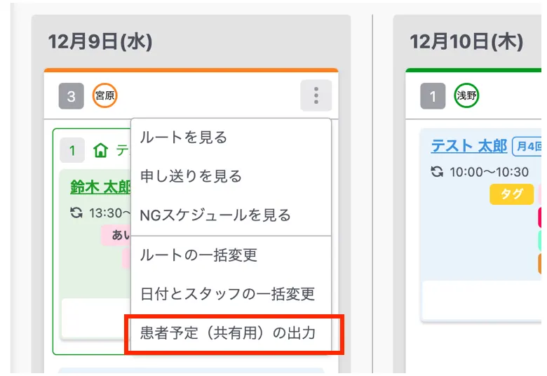 患者予定（共有用）Excelを訪問時に用意しやすいように導線を追加するなど、出力資料関連のカイゼンを実施しました！