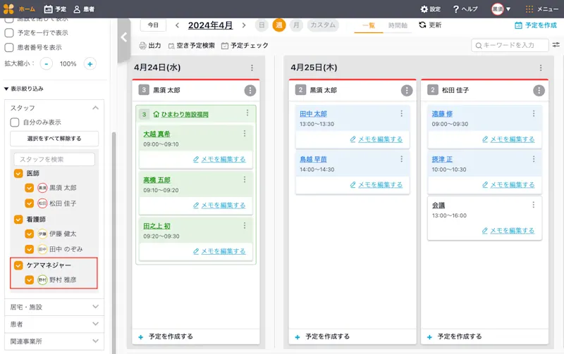 スタッフの職種を任意で追加可能にするなど、合計8点のカイゼンを実施しました。