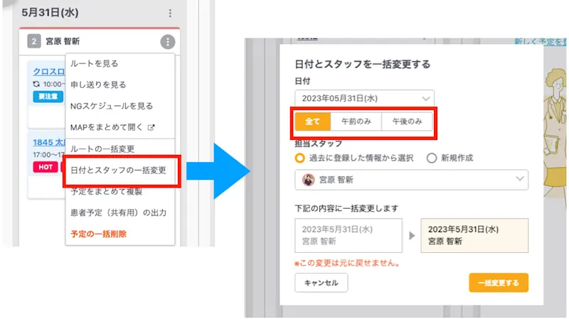 「午前のみ」「午後のみ」の予定の一括修正など、合計7点のカイゼンを実施しました。