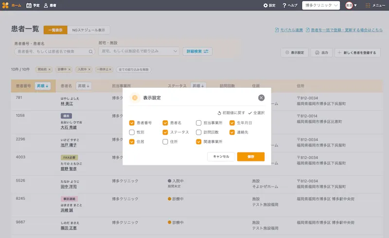 患者一覧の表示項目を任意設定可能にするなど、合計5点のカイゼンを実施しました。