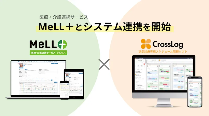 医療・介護連携サービス「MeLL＋（メルタス） 」と システム連携を開始
