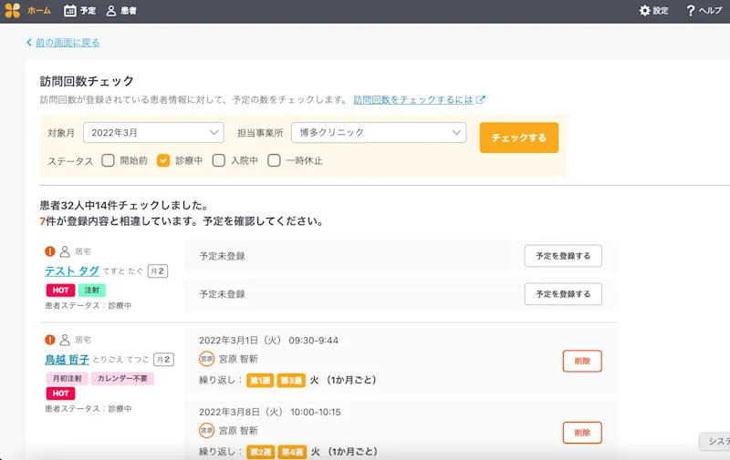 訪問回数チェックの速度改善を実施しました！（実測で2分→2秒）