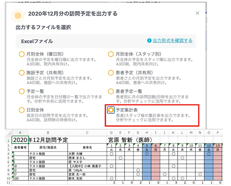 予定集計表Excelの新設！また、患者・施設が複数事業所で登録可能にするなど、カイゼンを実施しました！ 